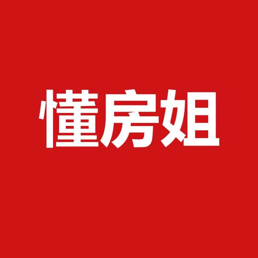 懂房姐