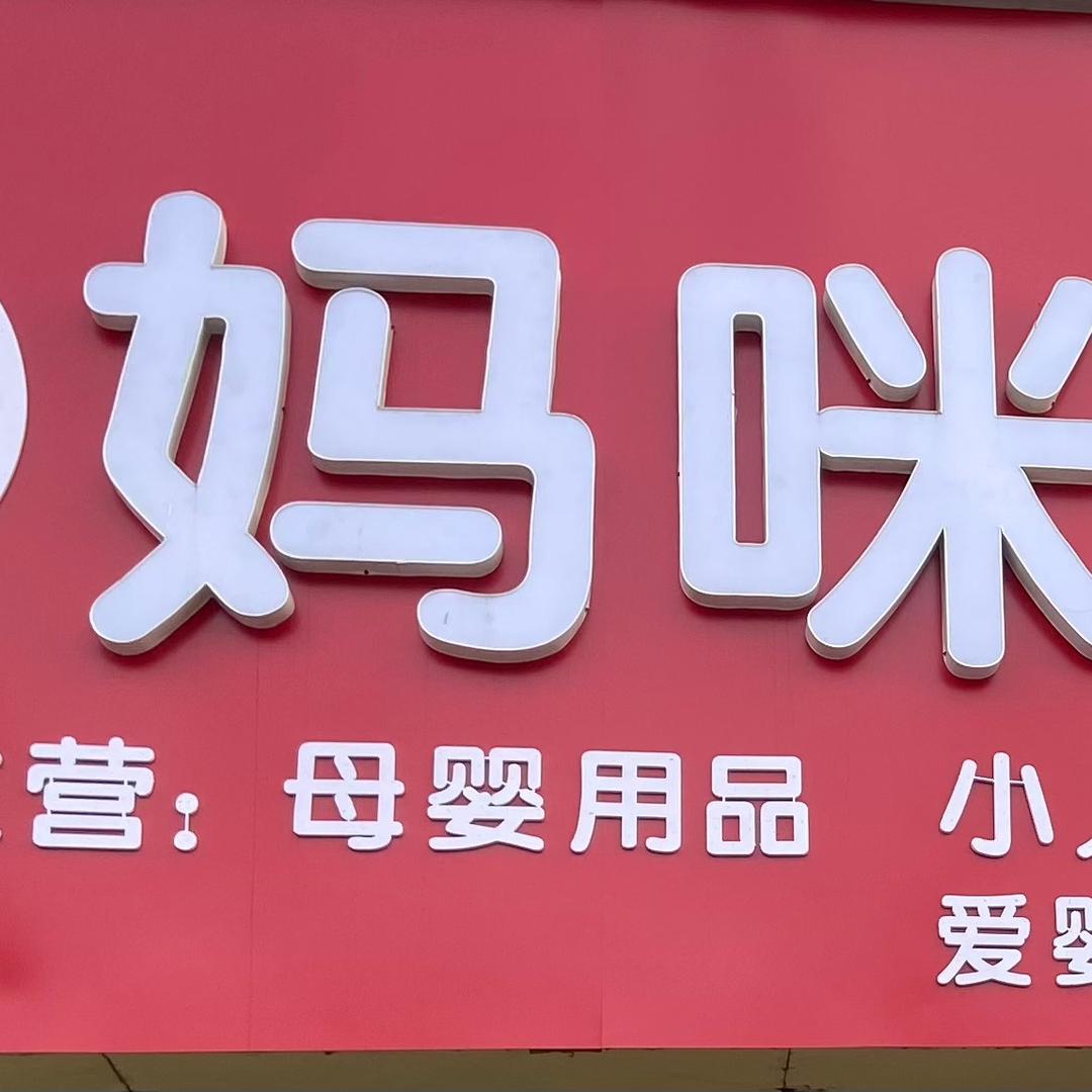 春天宝贝！朱娟