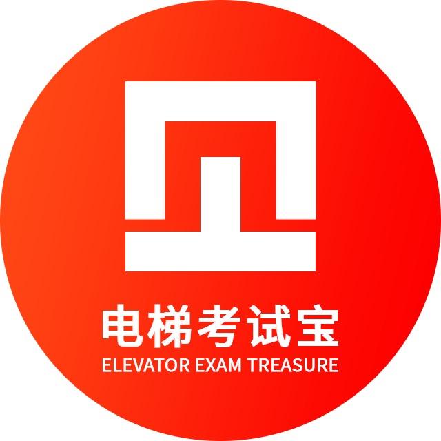 电梯考试宝（四川好西好特种考培中心）