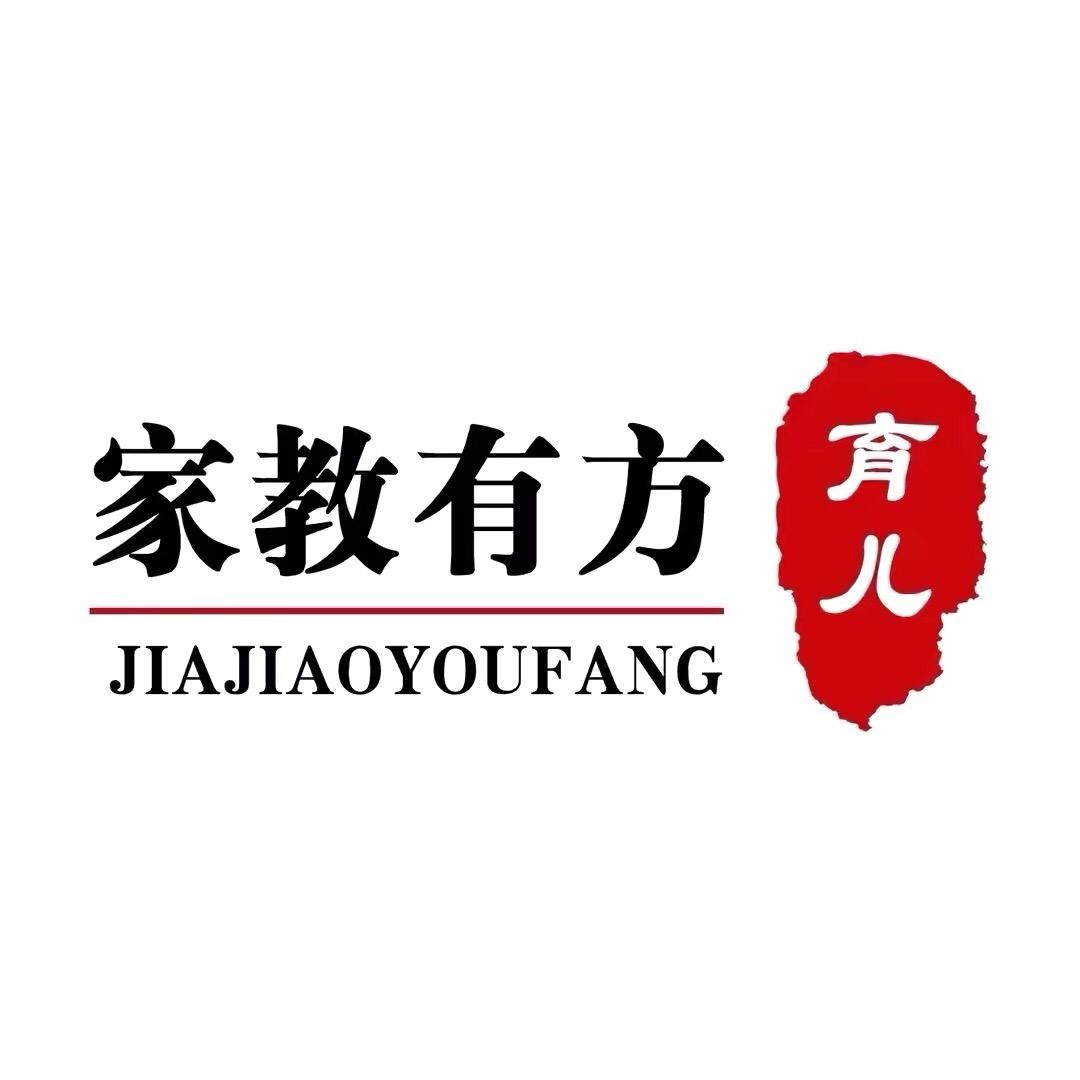 家教有方（育儿)