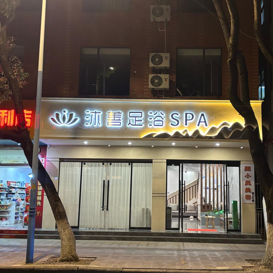 沐善阿凯