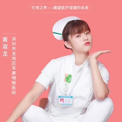 黄小护姐姐