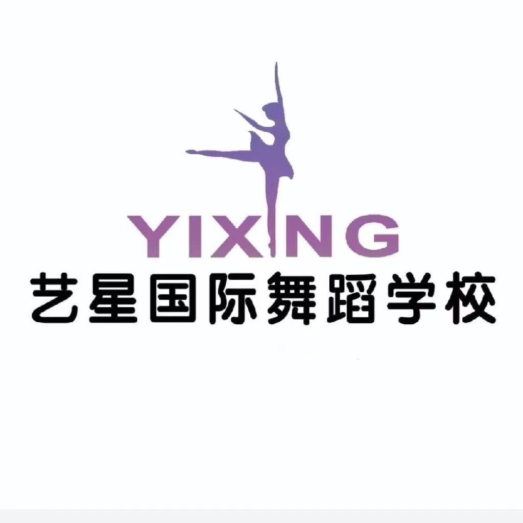 艺星国际舞蹈💕【孟海校区】