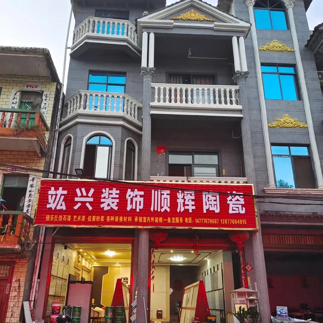 竑兴装饰，倍乐仕仿石漆