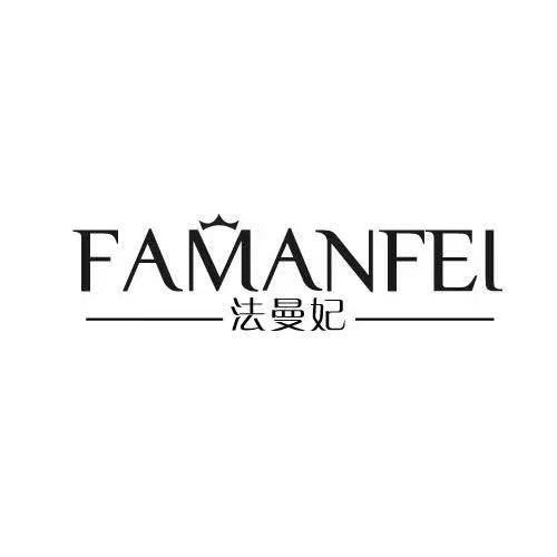 法曼妃轻奢女装
