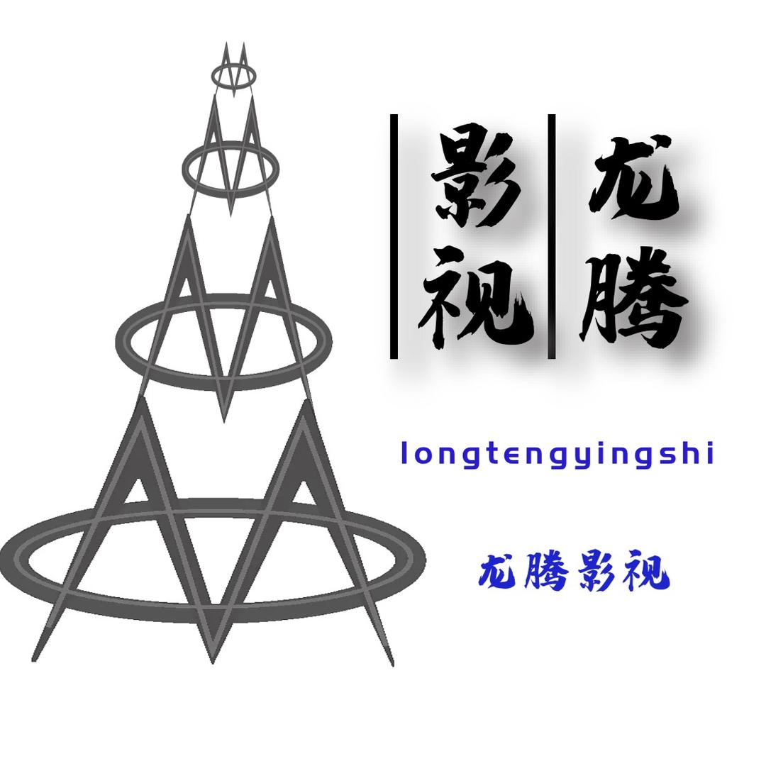 龙腾影视