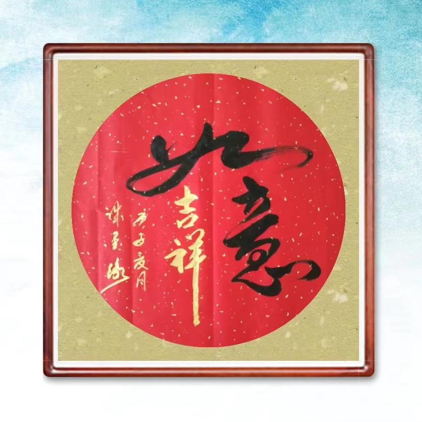 诚墨缘