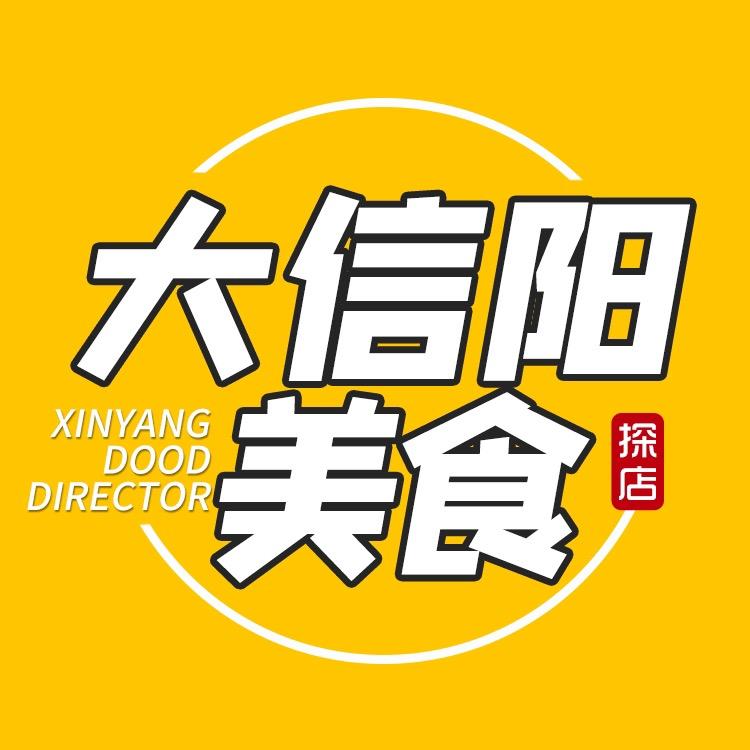 大信阳美食