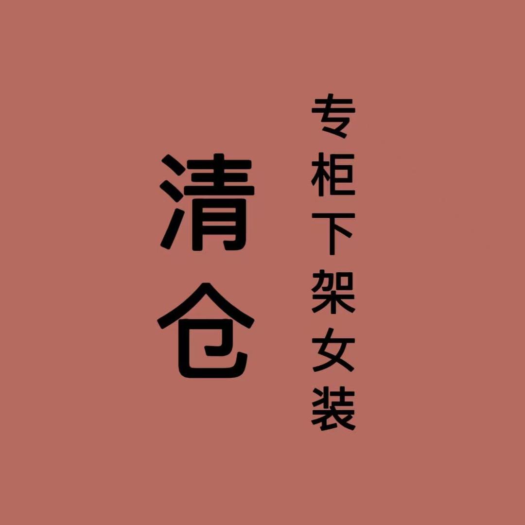 朗家一线大牌  高端女装