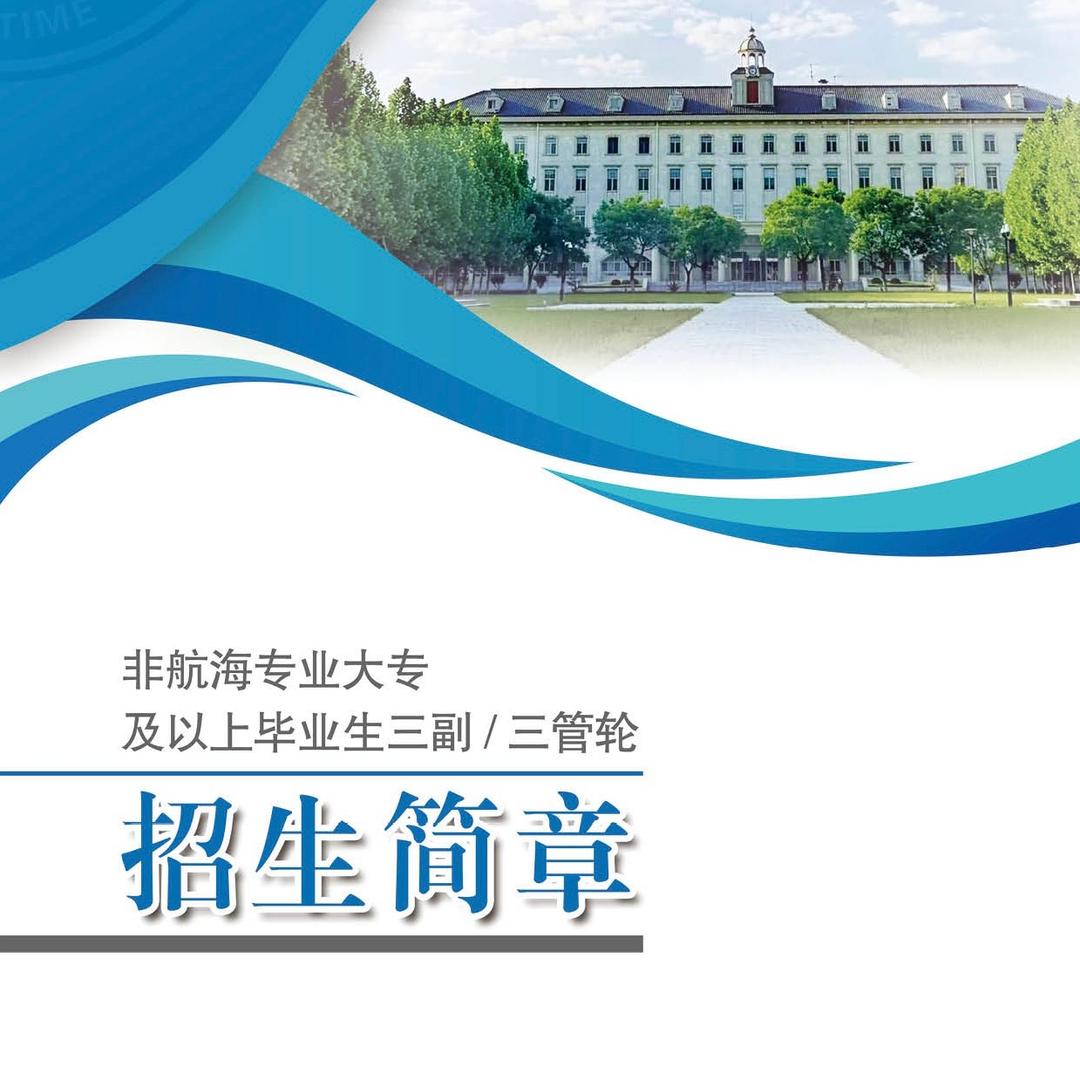 海员培训马老师