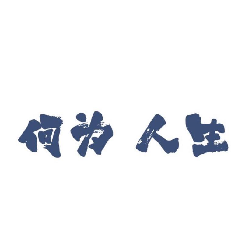 陈心成意