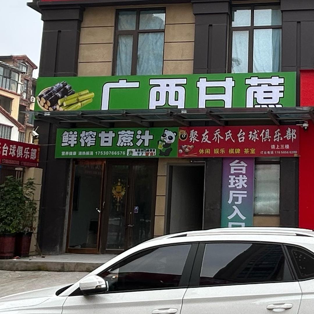 广西甘蔗·有家十团购号