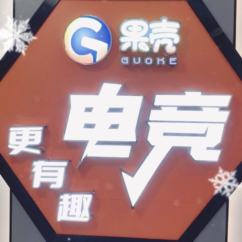 果壳电竞网咖