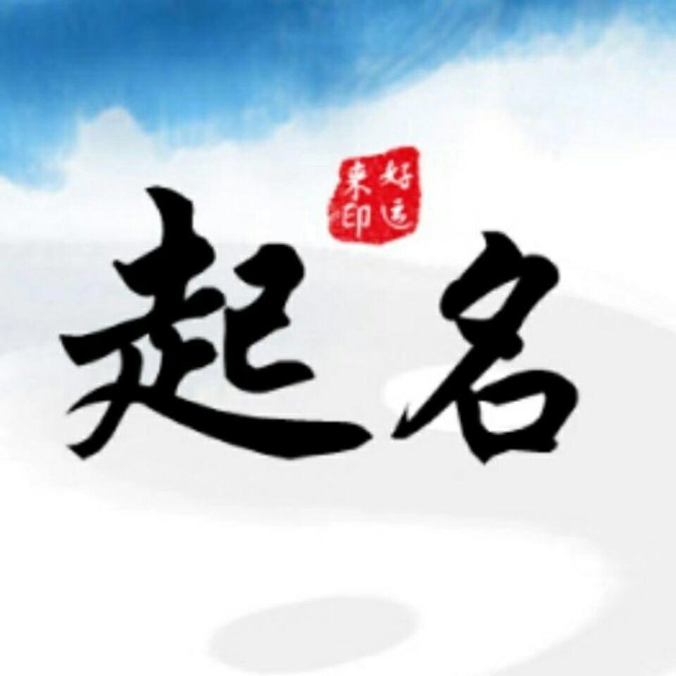 吉名