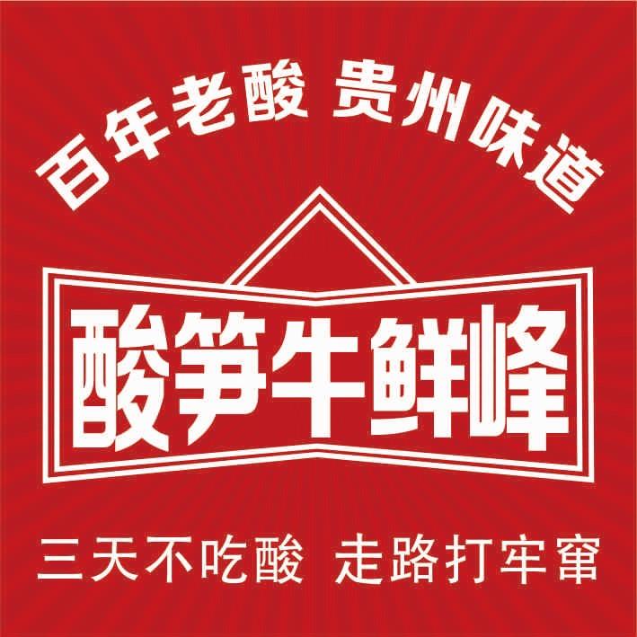 酸笋牛鲜峰（田林店）