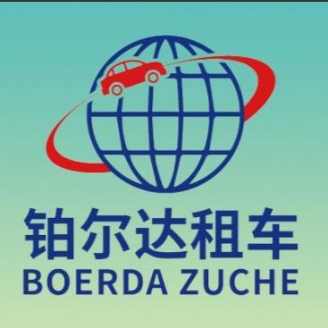 铂尔达租车（大同）