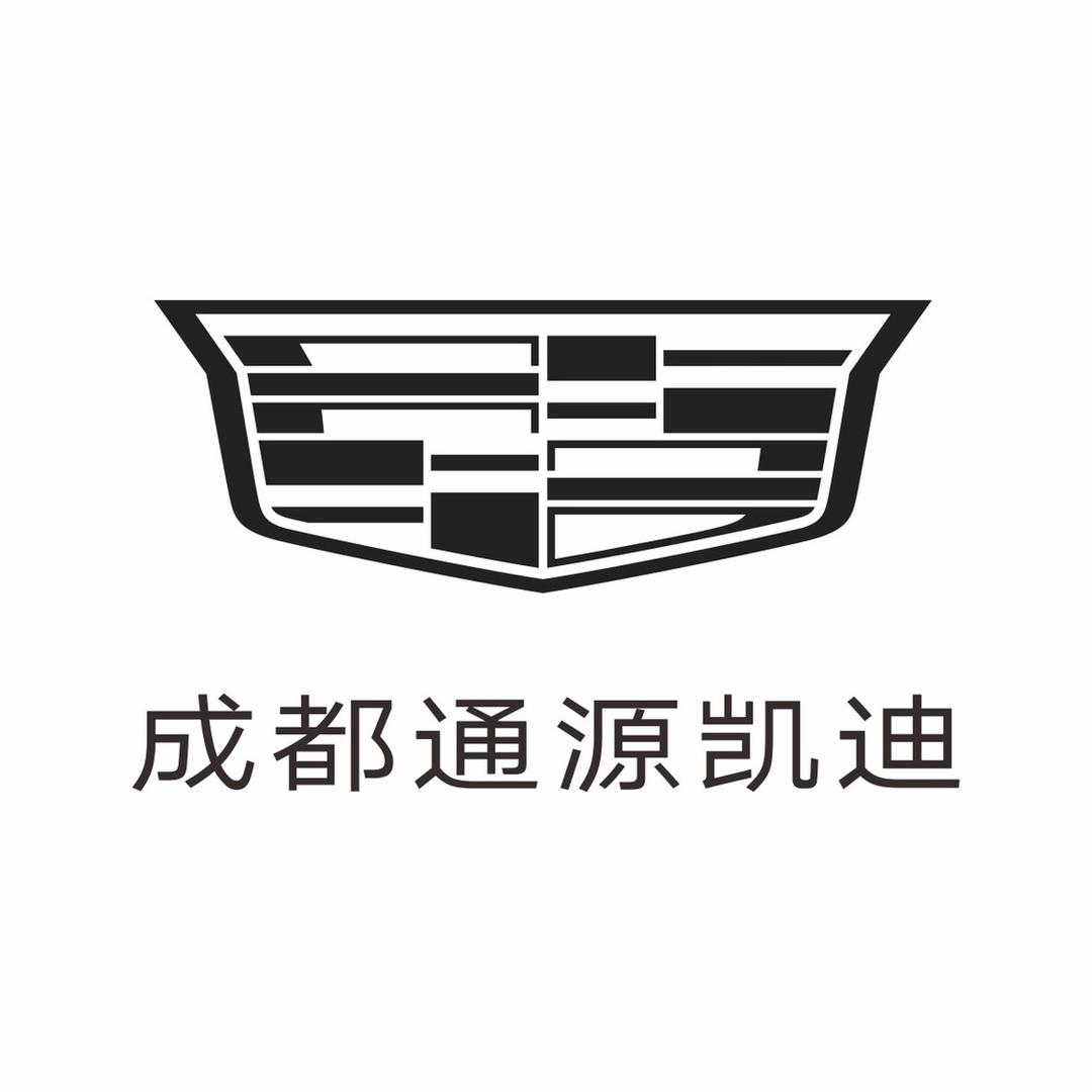 凯迪拉克-成都通源（熊猫基地店）
