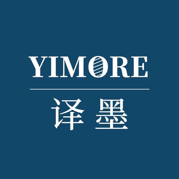 译墨英文润色