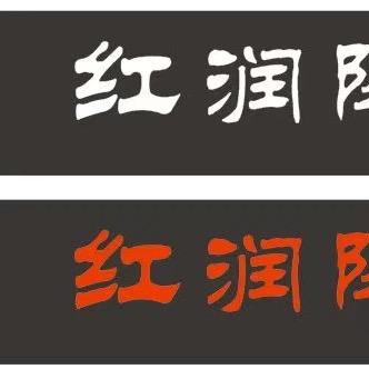绵阳瓷砖批发郑军