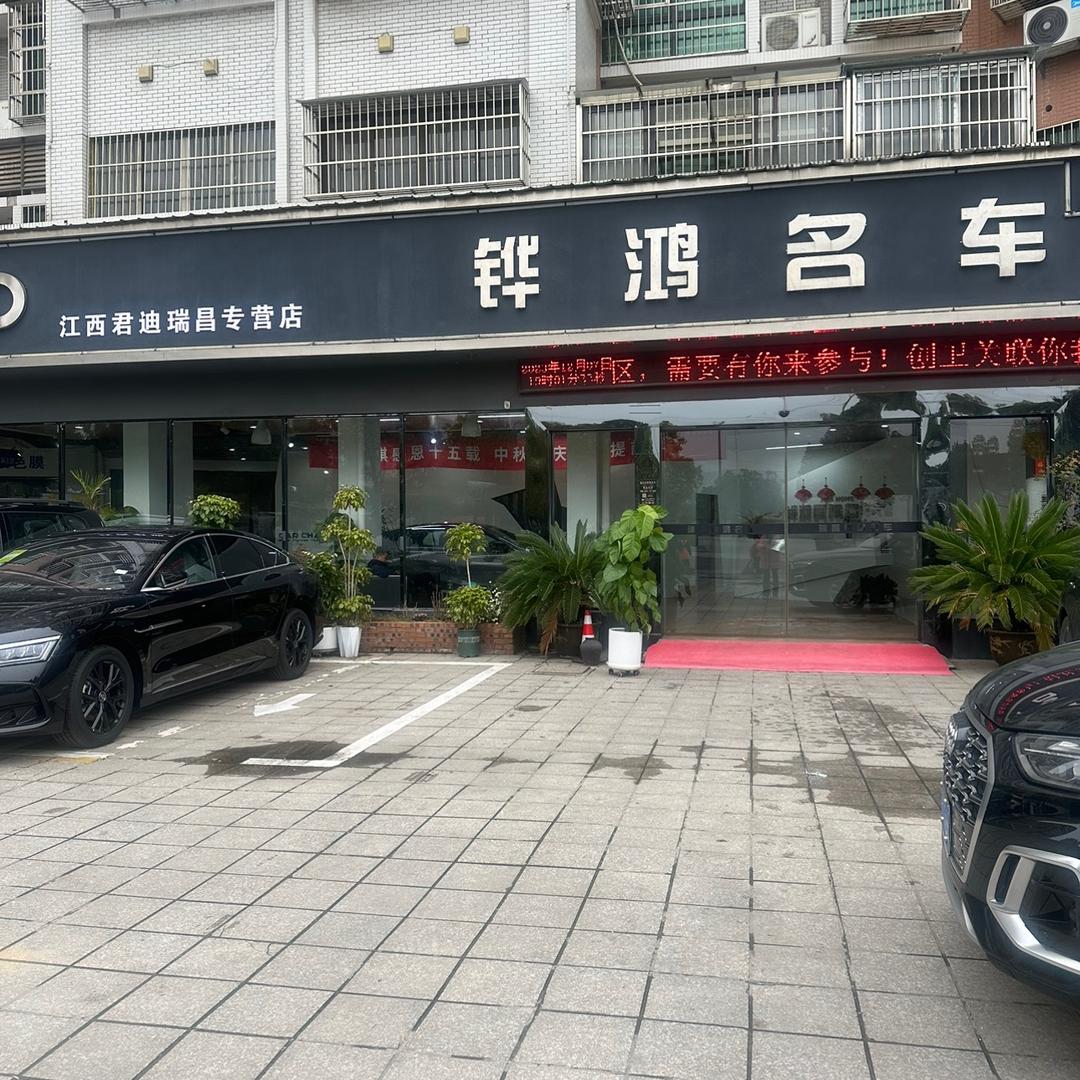 瑞昌市铧鸿汽贸有限公司