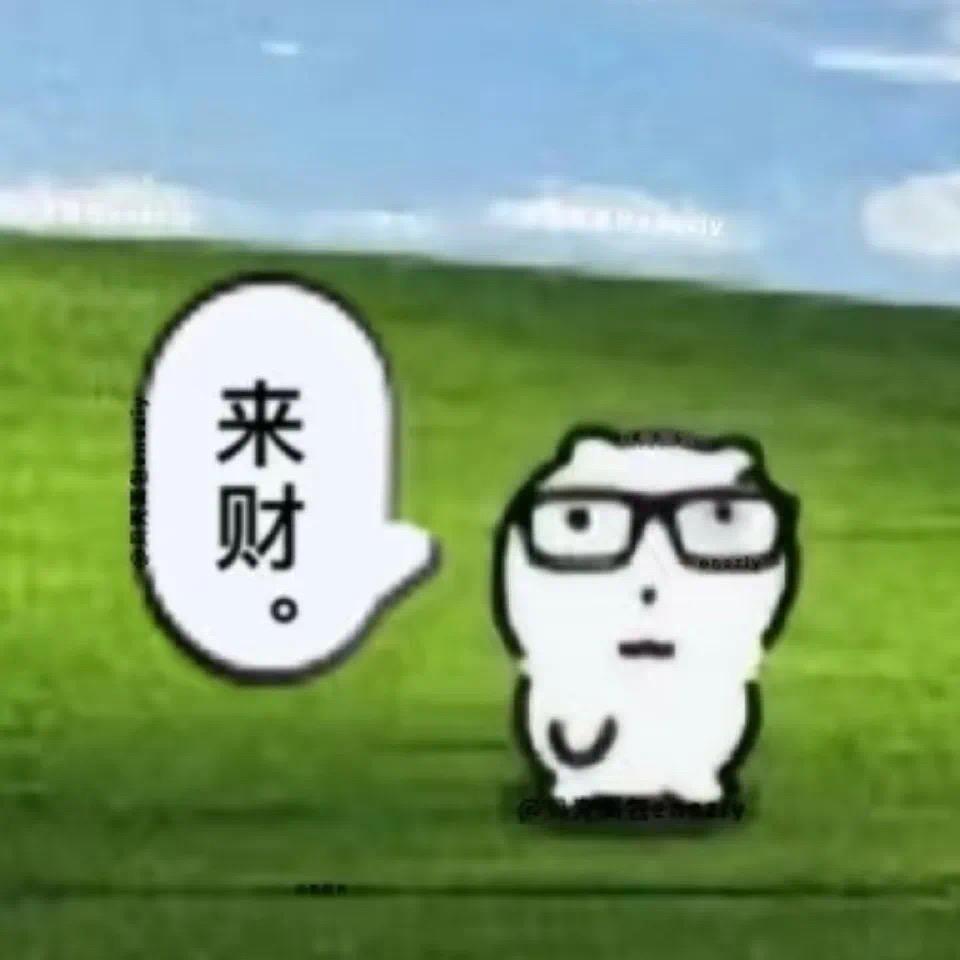 旦旦倒拔垂杨柳