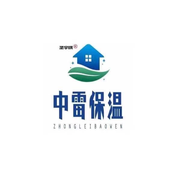中雷保温