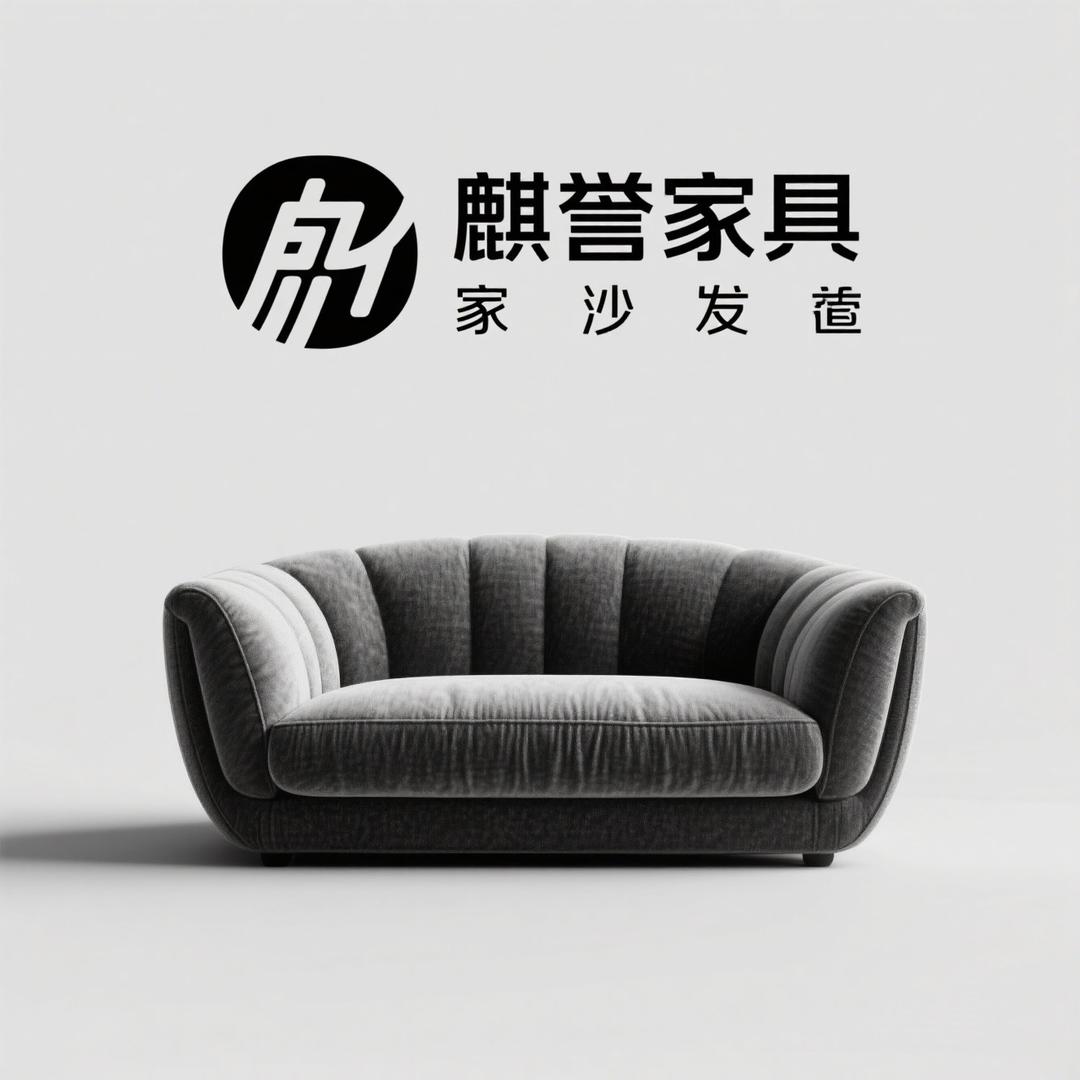 麒誉家具