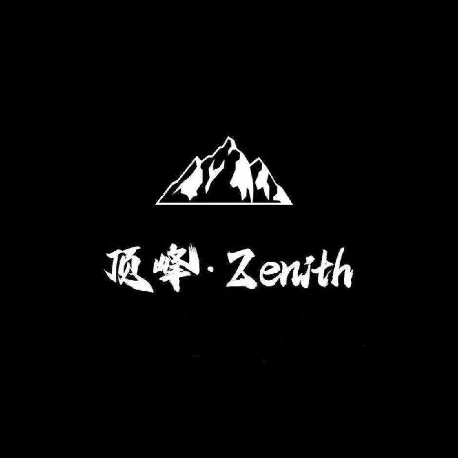 湖南顶峰Zenith电竞