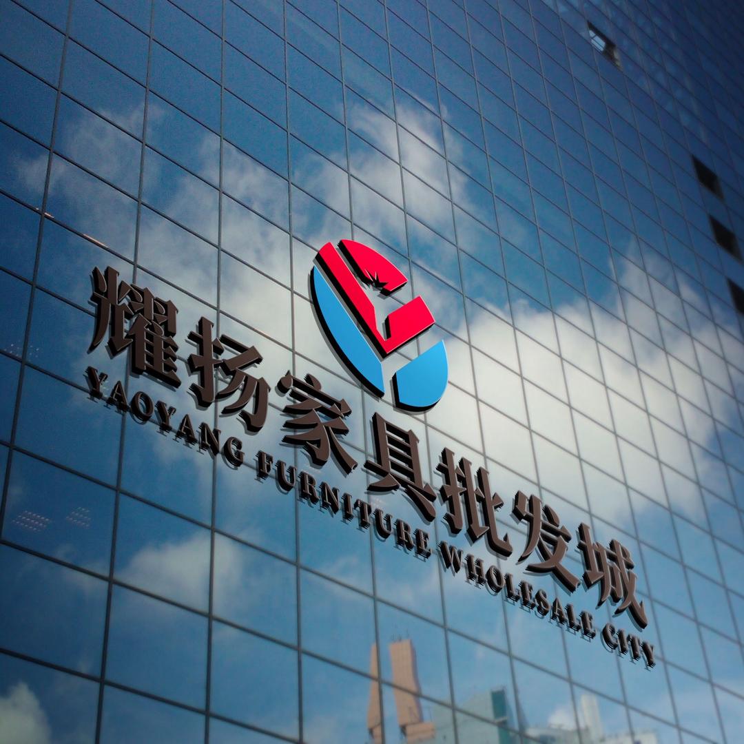 耀扬家具批发城