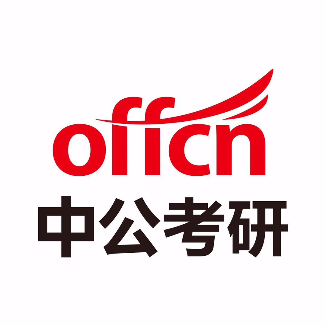 长春中公考研