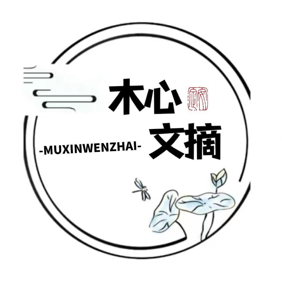 木心文摘