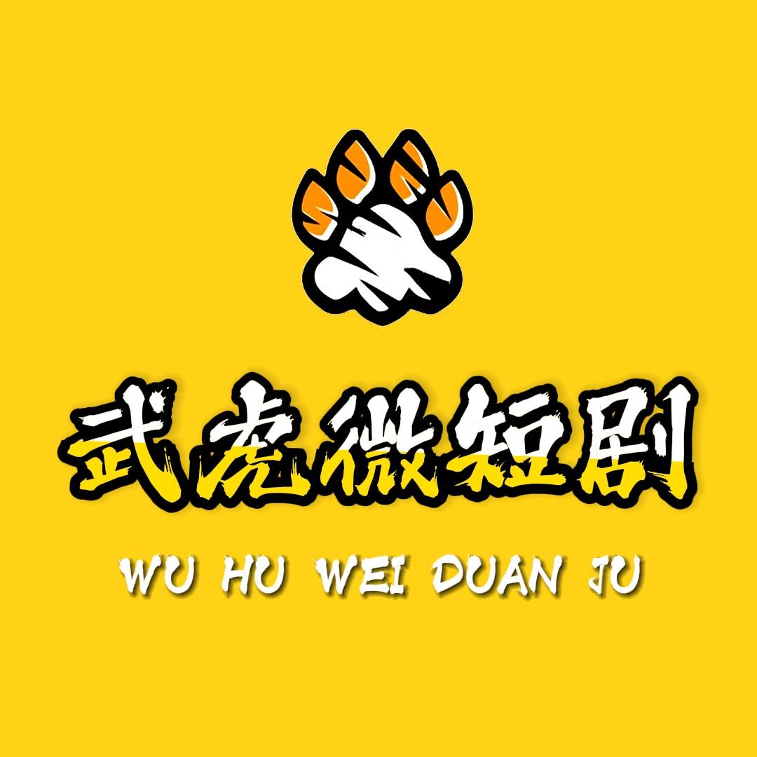 壹贰叁短剧