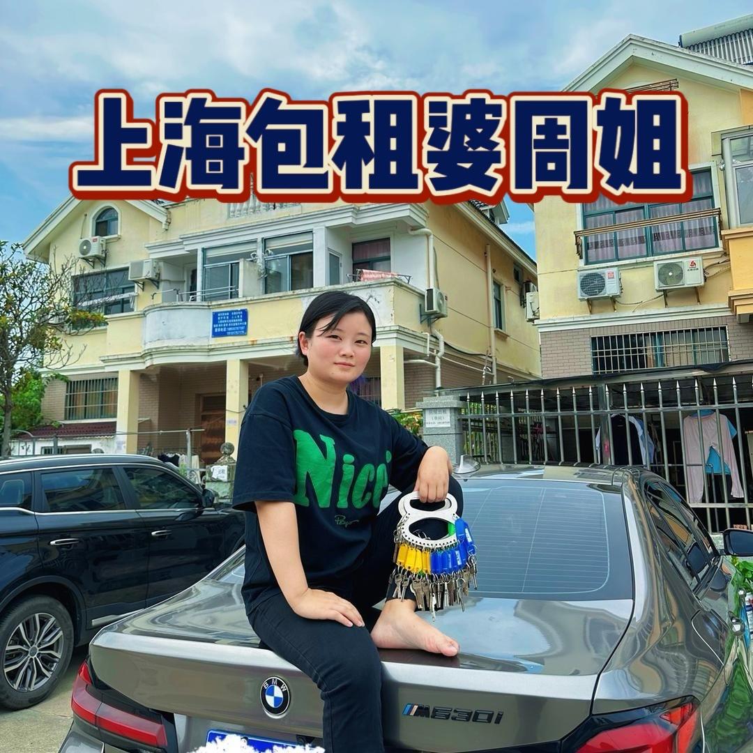 上海包租婆羽仲房产