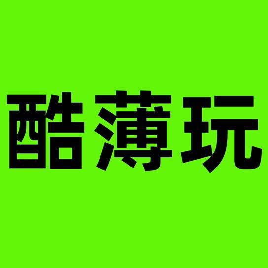 酷薄玩深圳魅力宝科技有限公司数码专卖店