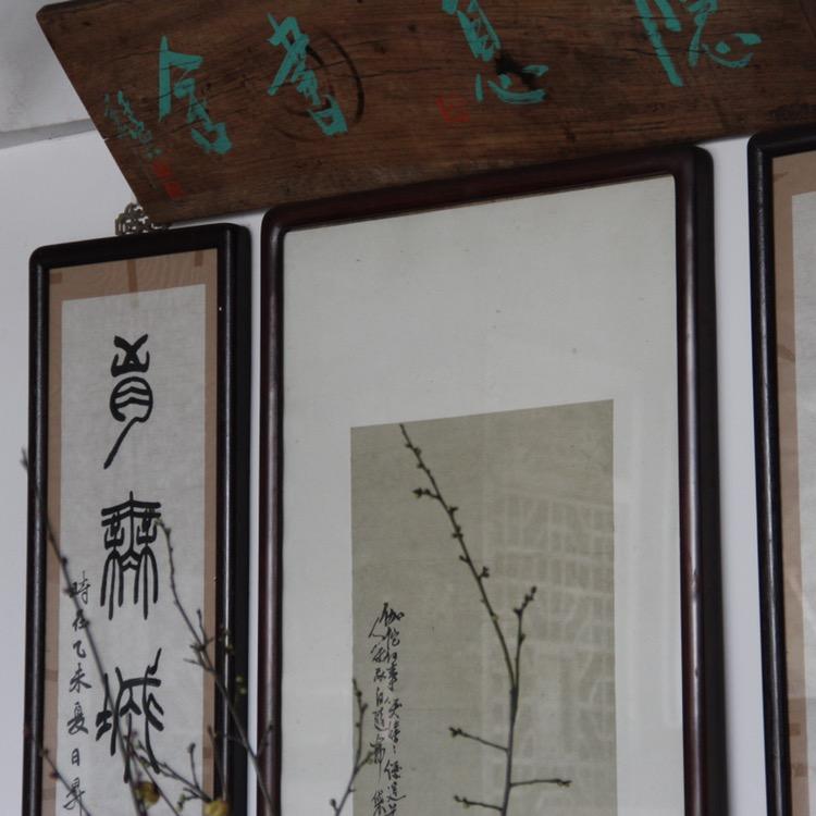 隐息草堂（古为今用）