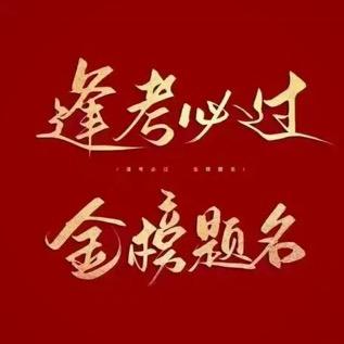 高考志愿填报