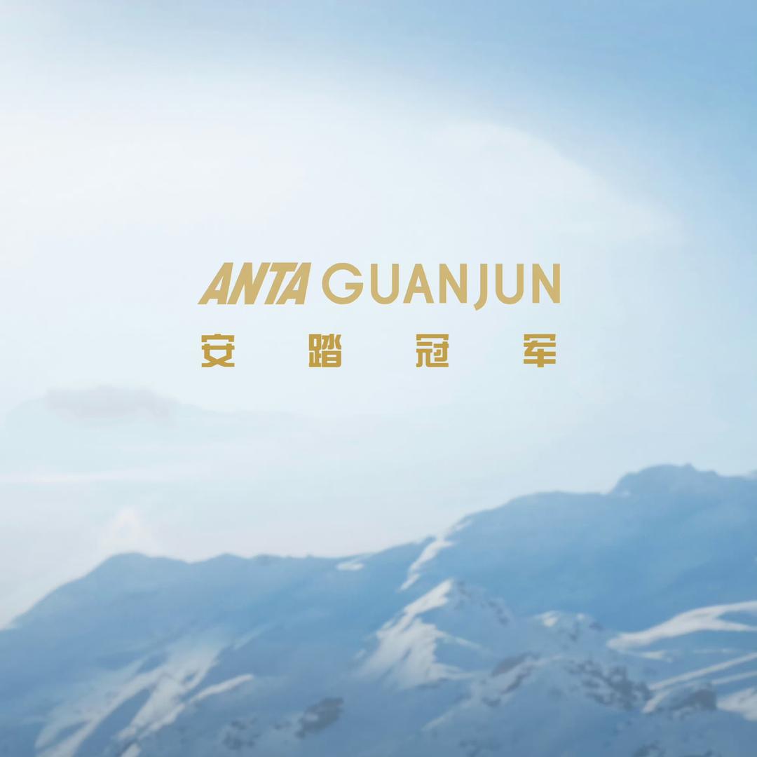 安踏冠军🎖️哈尔滨枫叶小镇店🫧