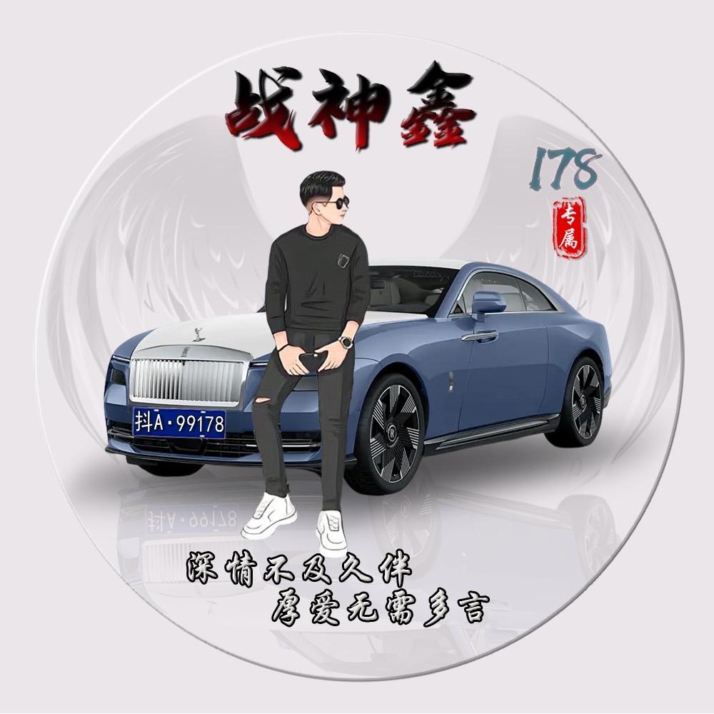 战神鑫