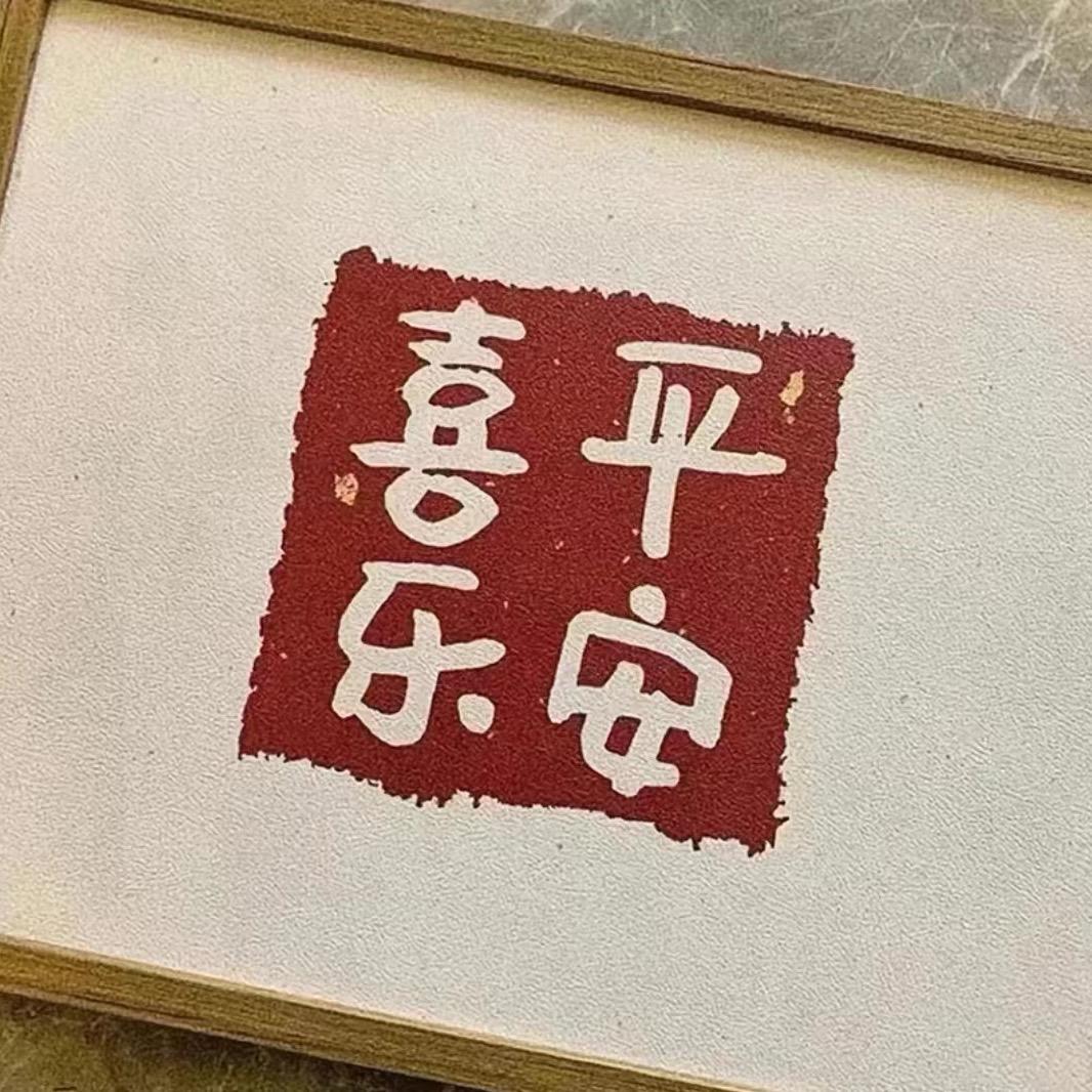 质斯尼