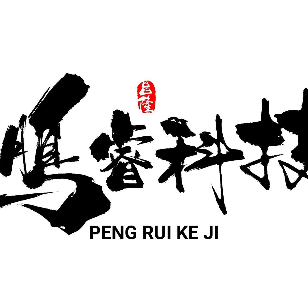 鹏睿科技·战狼
