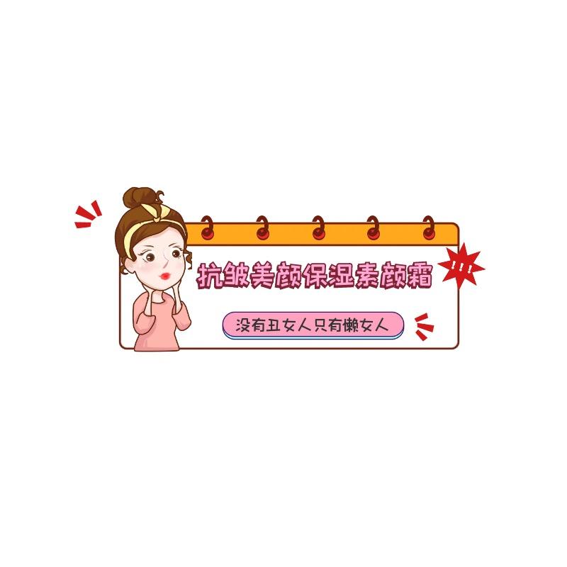 抗皱美颜保湿素颜霜