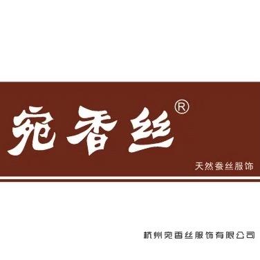宛香丝杭州宛香丝服饰有限公司女装专卖店