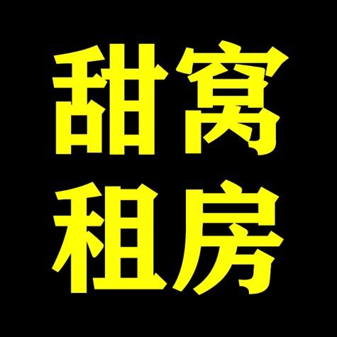 林州甜窝信息咨询【林州小田租房】