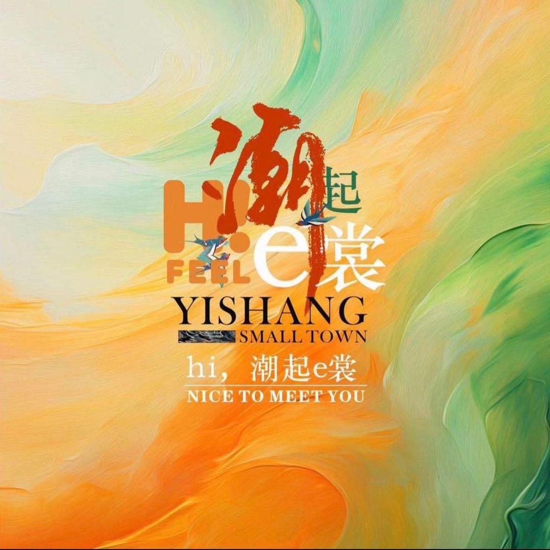 曹县e裳小镇（菏泽创客）