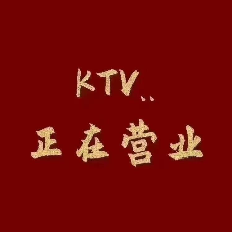 商务KTV