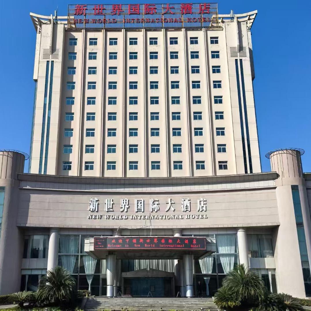 新世界国际大酒店KTV