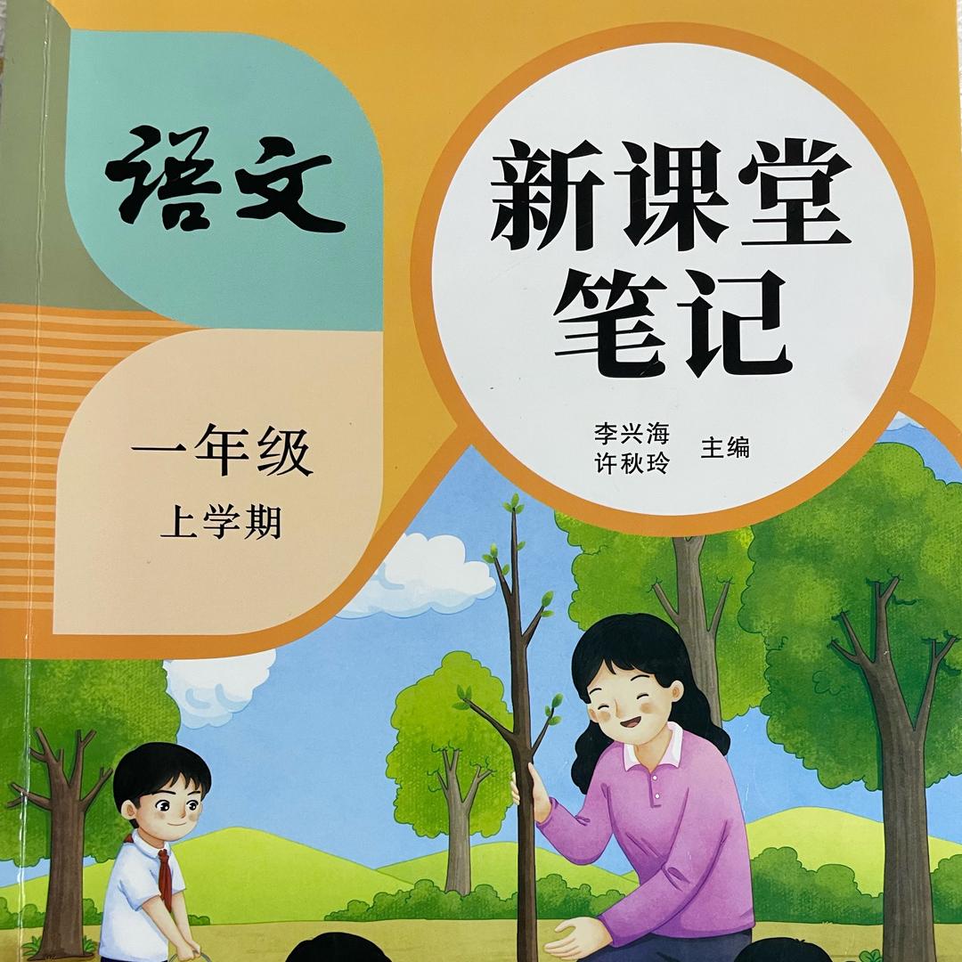 新课堂笔记图书