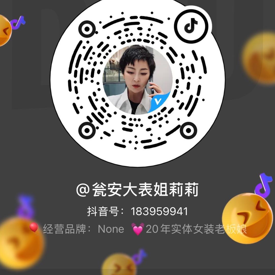 瓮安女装莉莉服务号2
