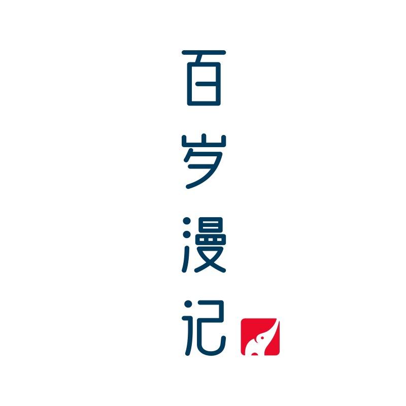 百岁漫记孕婴店