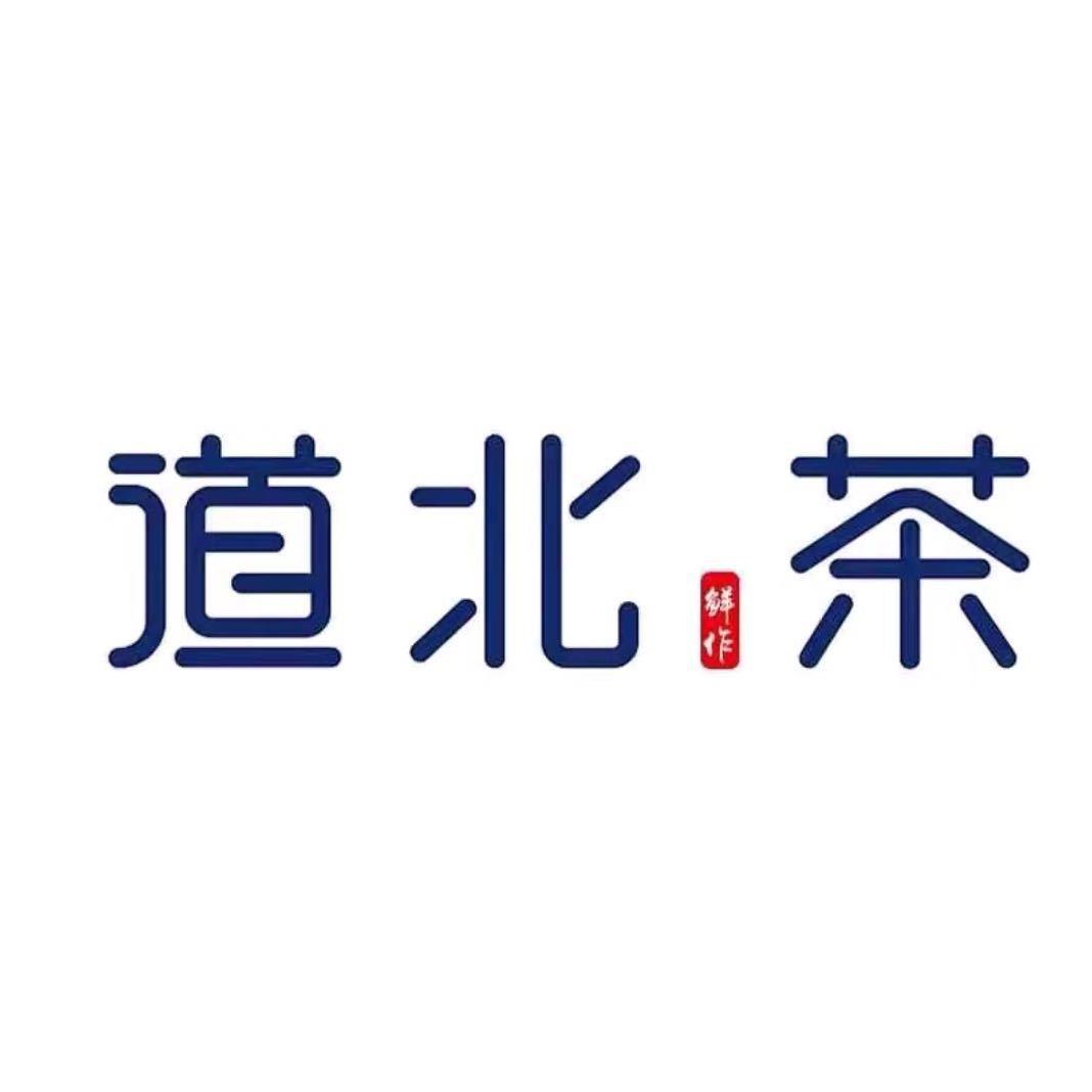 道北茶（安蔡楼店）